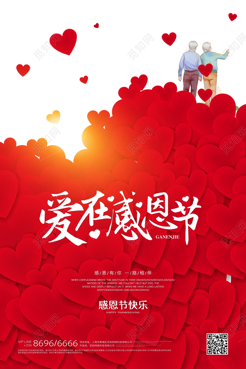红色爱心感恩节创意海报