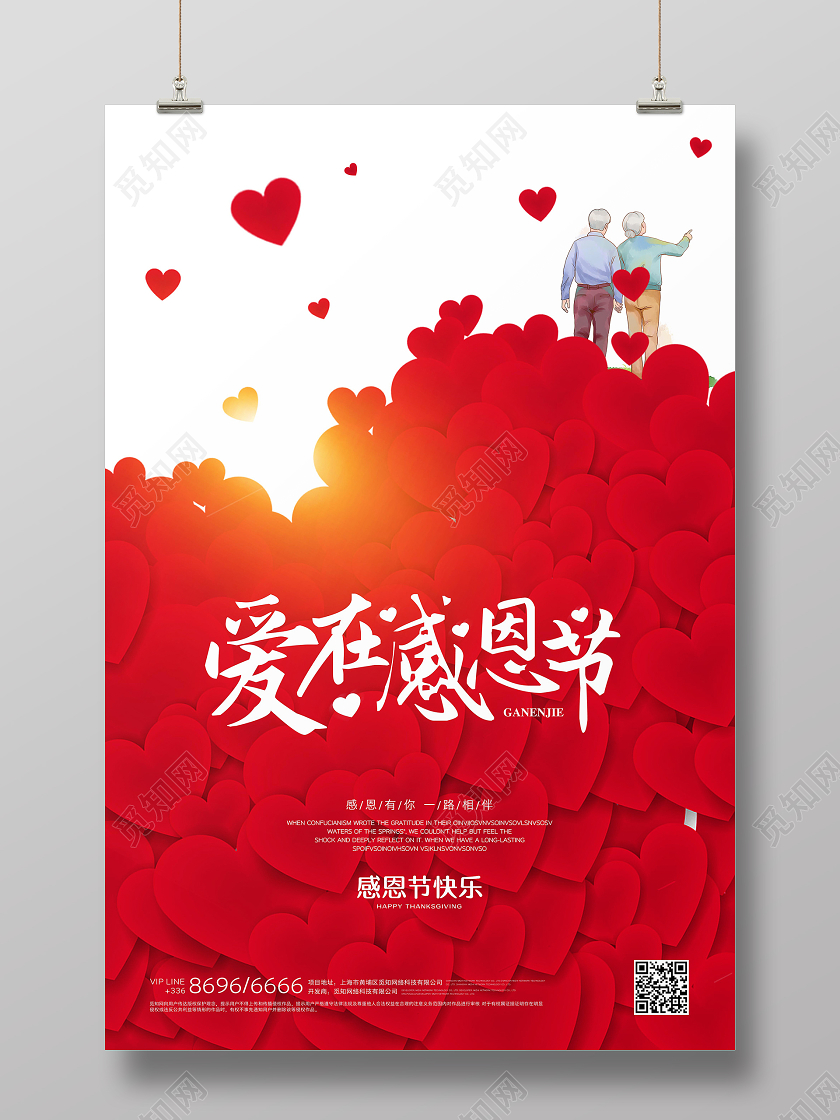 红色爱心感恩节创意海报