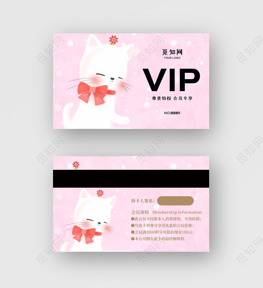 粉色卡通VIP卡粉色会员卡