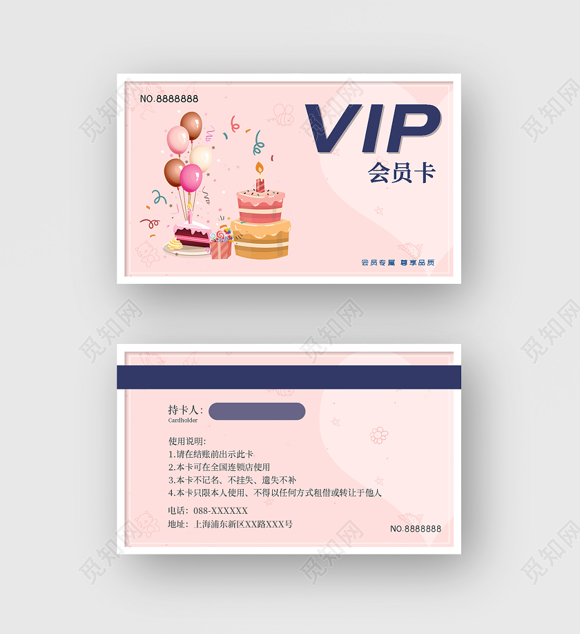 粉色卡通VIP会员卡粉色会员卡