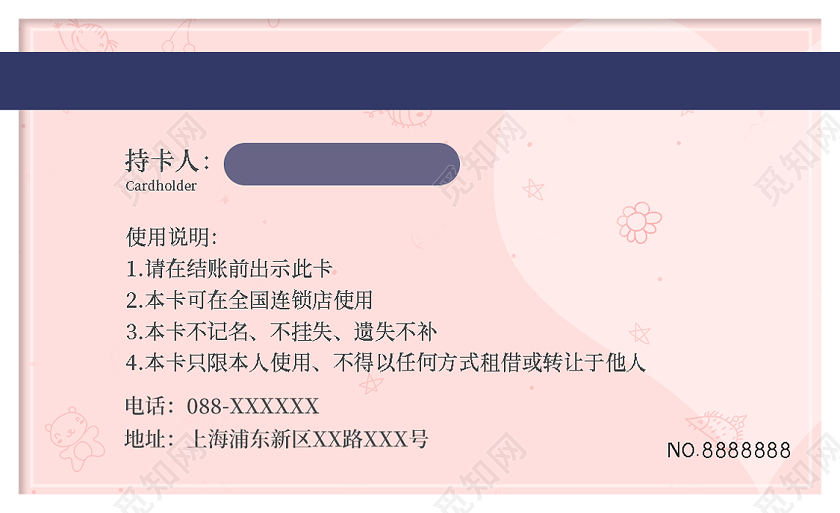 粉色卡通VIP会员卡粉色会员卡