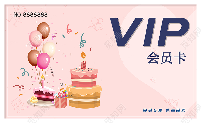 粉色卡通VIP会员卡粉色会员卡