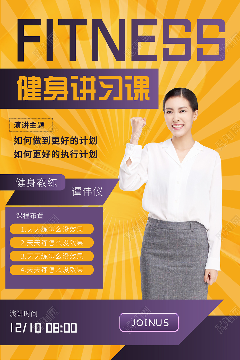 简约大气活泼健身直播海报直播人物海报