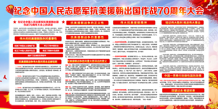 红色党建展板纪念抗美援朝出国作战抗美援朝宣传栏