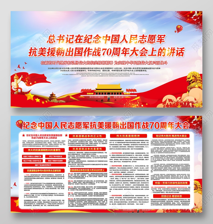 红色党建展板纪念抗美援朝出国作战抗美援朝宣传栏