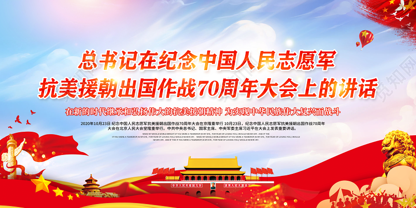 红色党建展板纪念抗美援朝出国作战抗美援朝宣传栏