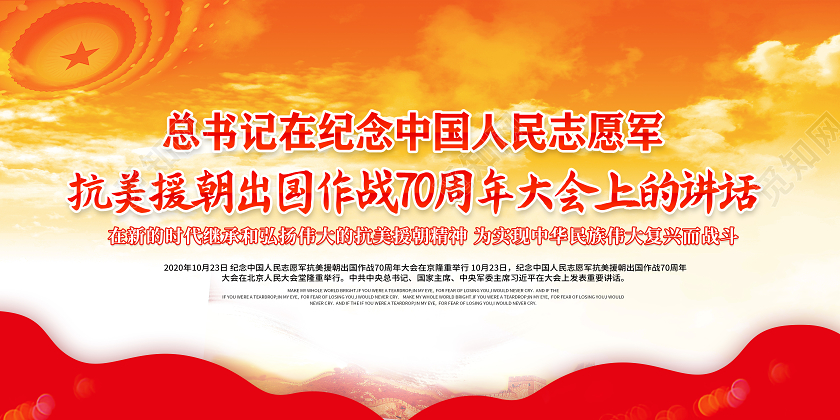 党建展板纪念抗美援朝出国作战抗美援朝宣传栏