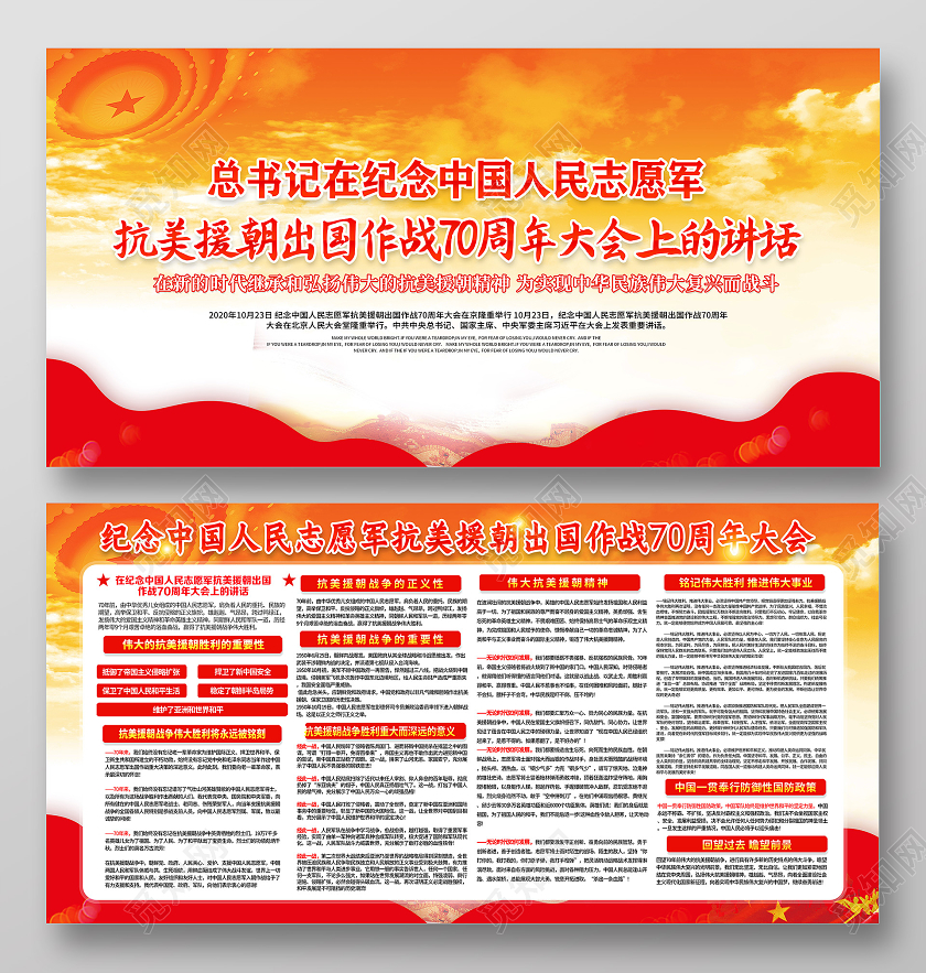 党建展板纪念抗美援朝出国作战抗美援朝宣传栏