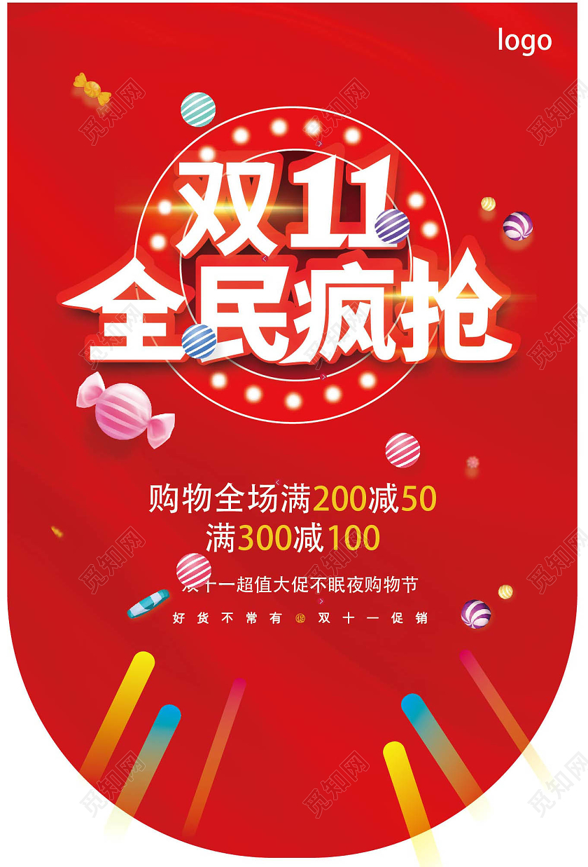 红色简洁大气双11全民疯抢吊旗设计
