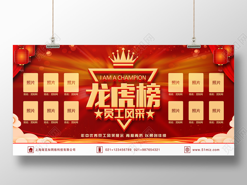 大气红色员工龙虎榜宣传展板龙虎榜展板