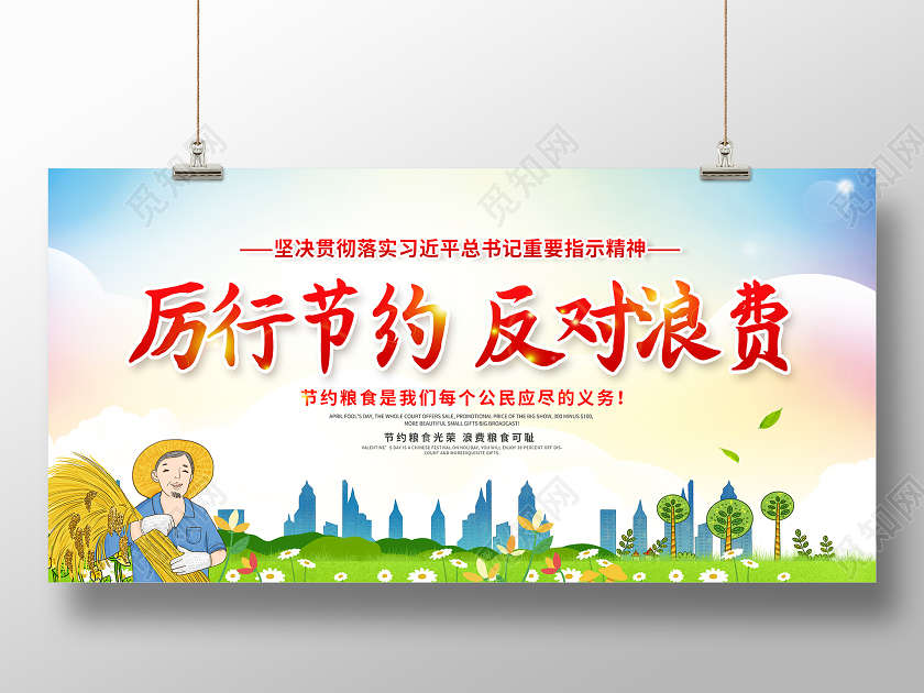 2020文明餐桌厉行节约光盘行动展板设计