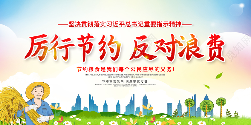 2020文明餐桌厉行节约光盘行动展板设计