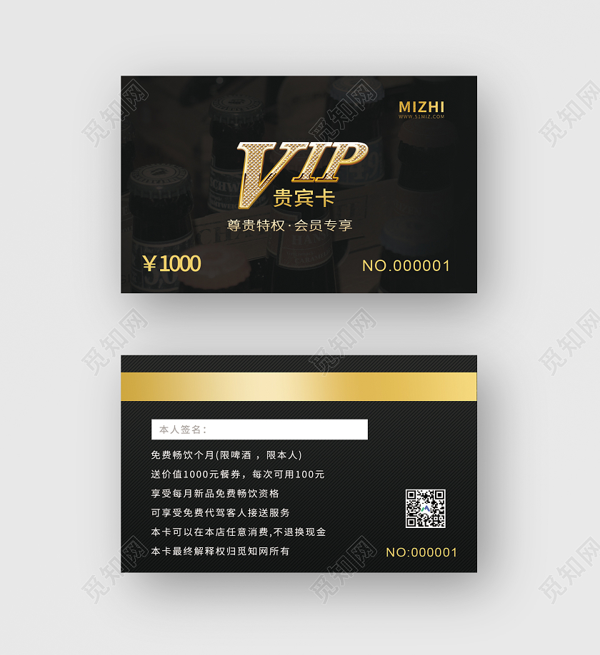 简约大气vip贵宾卡黑色会员卡
