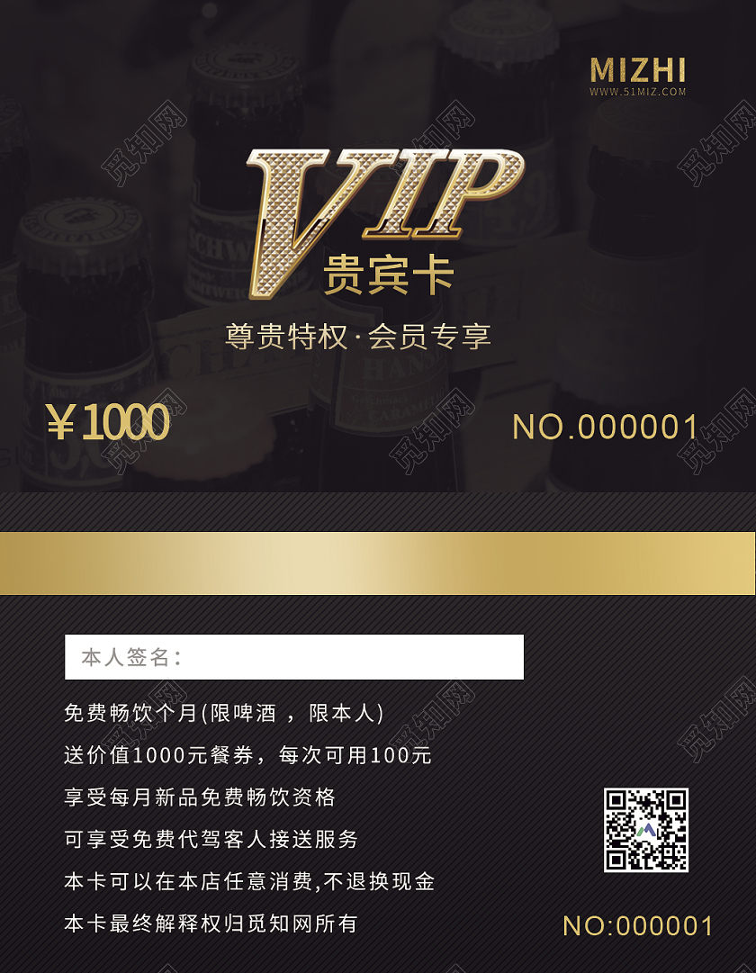 简约大气vip贵宾卡黑色会员卡