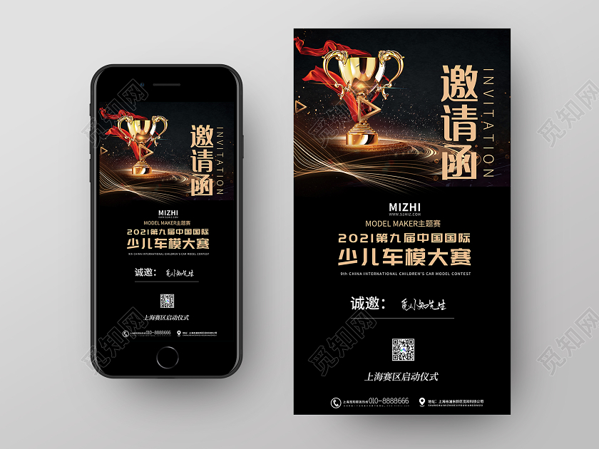 黑色大气少儿车模比赛邀请函