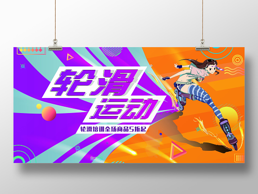 手机文案海报教育蓝绿色插画轮滑培训班火热招生宣传单轮滑插画素材