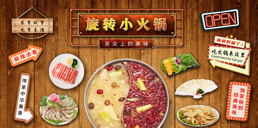 棕色复古工业风旋转小火锅舌尖上的美味海报