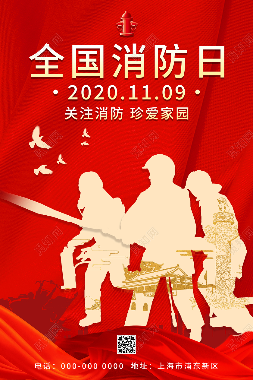 红色大气全国消防日海报119全国消防日