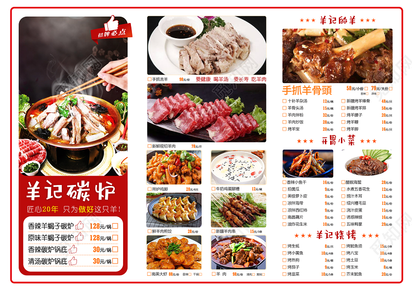 羊肉火锅羊蝎子火锅菜单