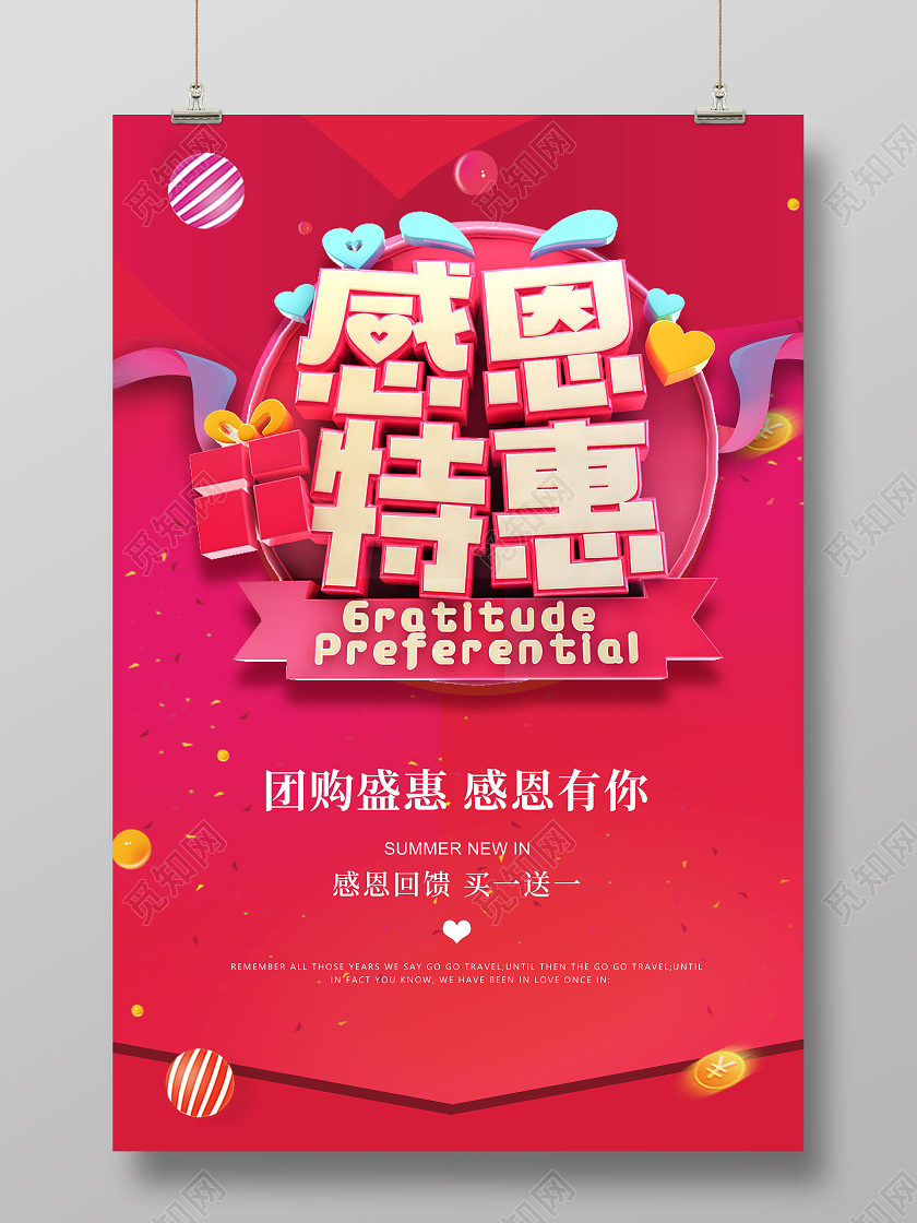 2020红色感恩感恩节节日海报模板