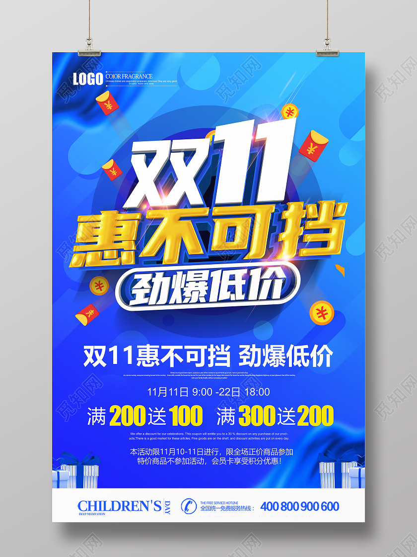 创意立体双十一双11惠不可挡劲爆低价促销海报设计