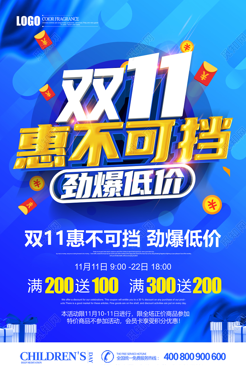创意立体双十一双11惠不可挡劲爆低价促销海报设计