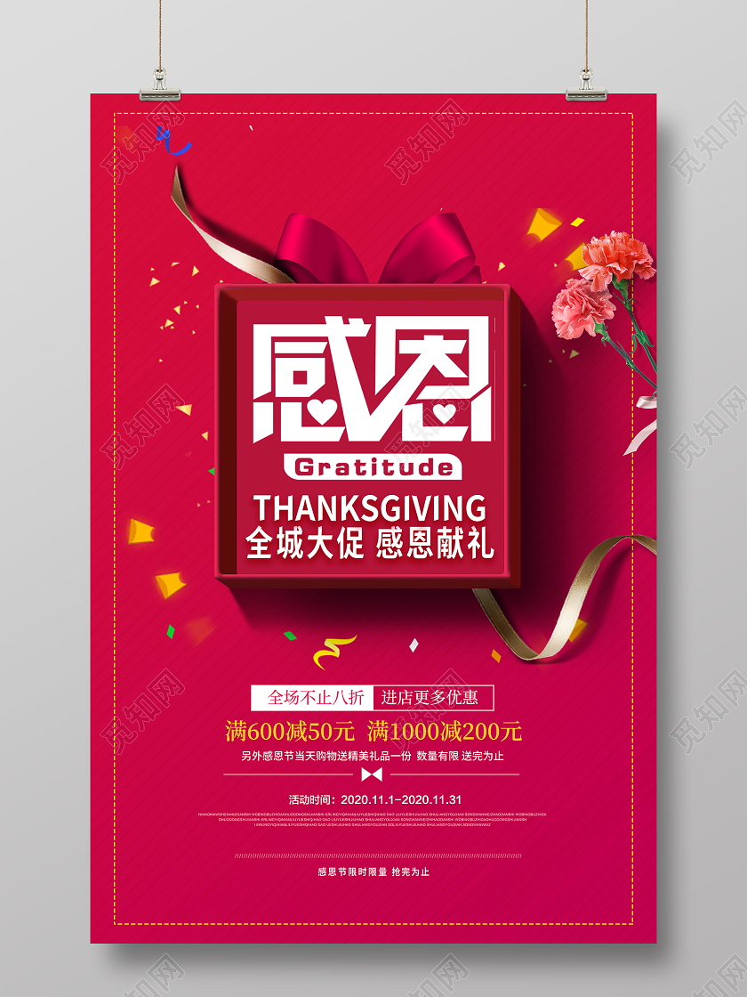 2020红色感恩感恩节节日海报模板