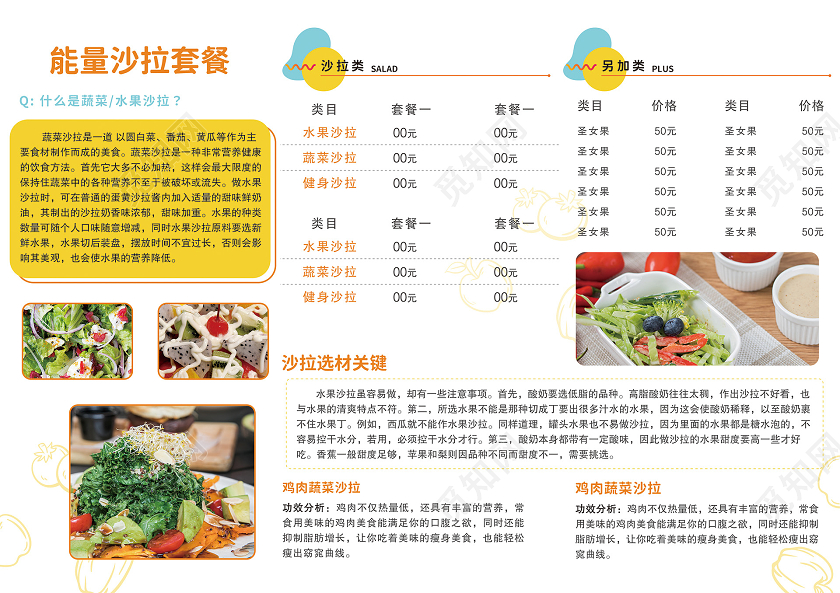 黄橙简约轻食沙拉三折页轻食三折页