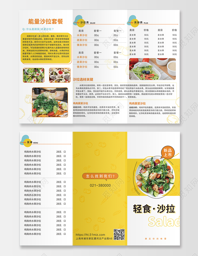 黄橙简约轻食沙拉三折页轻食三折页