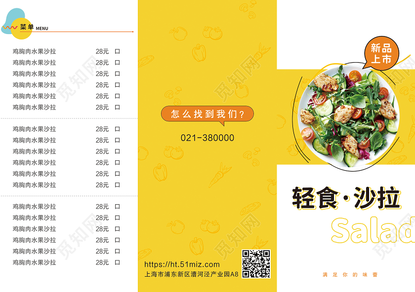 黄橙简约轻食沙拉三折页轻食三折页