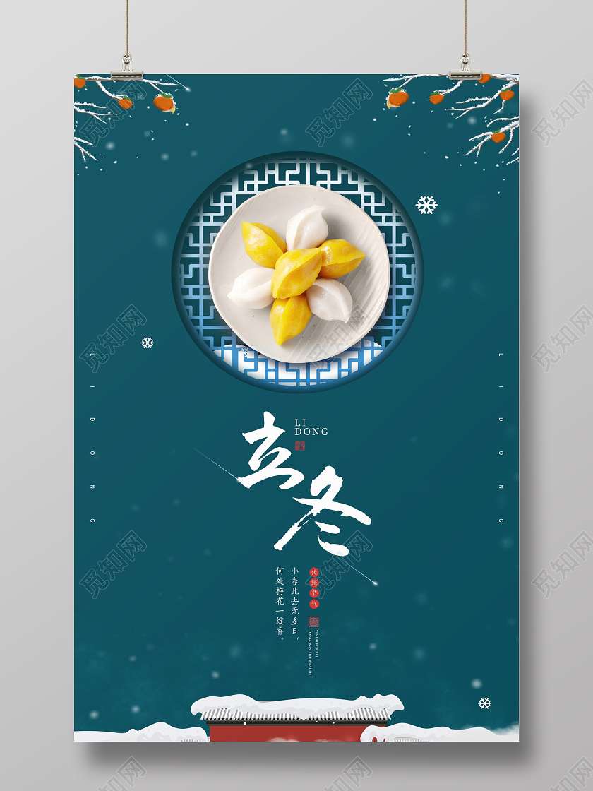 二十四节气立冬传统节气立冬饺子海报