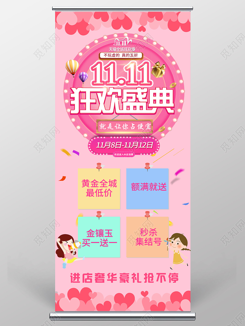 粉色温馨双十一双11狂欢盛典促销活动展架易拉宝