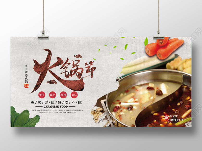 简约热辣火锅节宣传展板