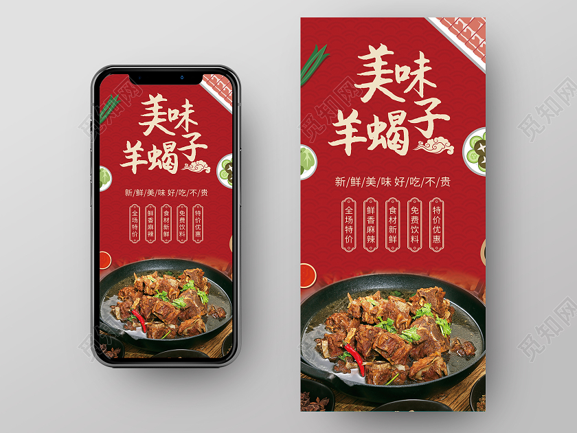 红色简约美味羊蝎子火锅餐饮美食手机海报