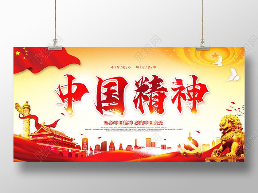 红色中国精神弘扬中国精神宣传展板