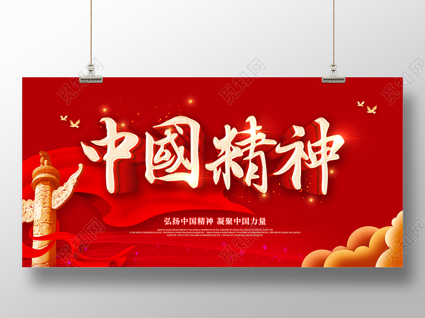 红色中国精神弘扬中国精神宣传展板