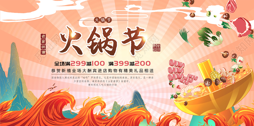 创意国潮热辣火锅节宣传展板