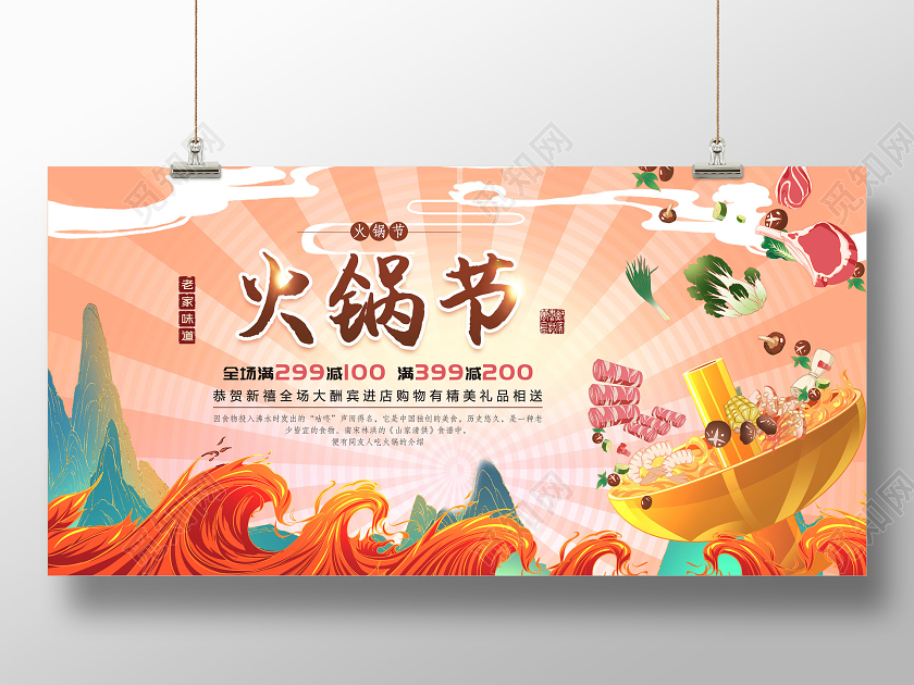 创意国潮热辣火锅节宣传展板