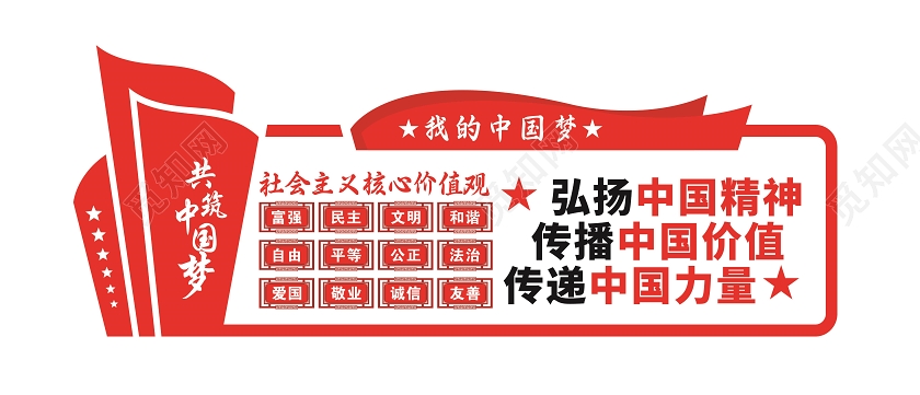 红色党建中国精神弘扬中国精神文化墙