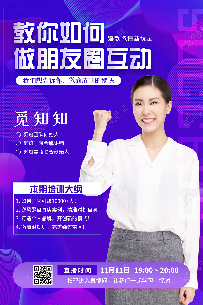 紫色渐变活泼直播人物海报