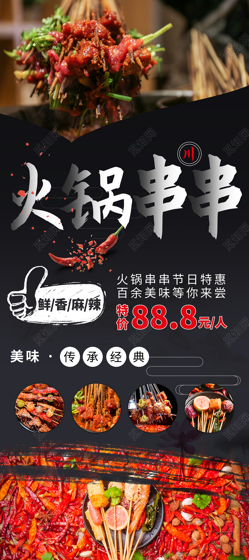 火锅展架黑色大气冬季火锅展架火锅店串串香火锅展架黑色易拉宝