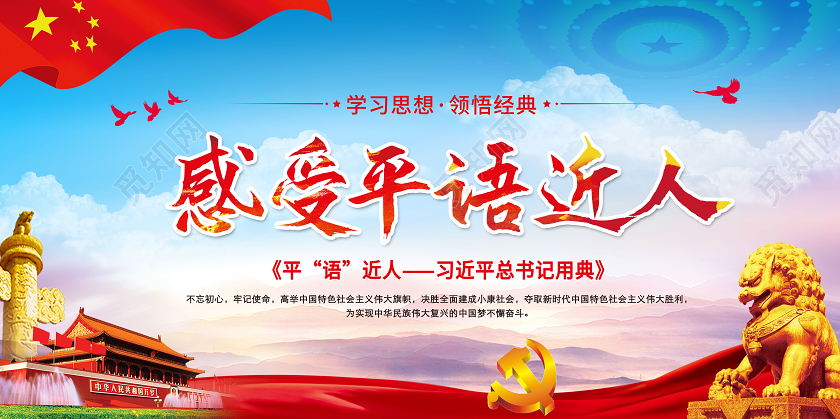 简约大气习总书记平语近人学子思想展板习总书记平语近人展板