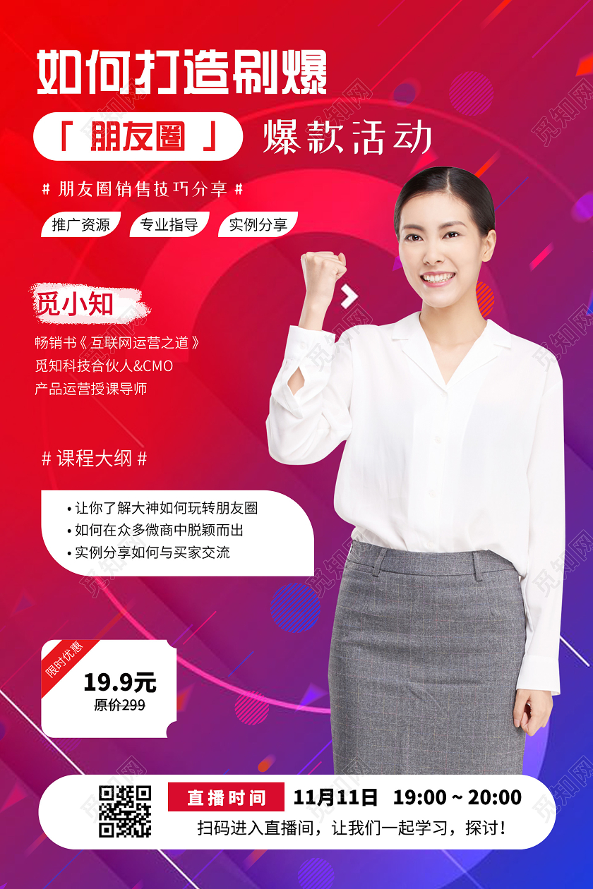 渐变活泼直播海报直播人物海报