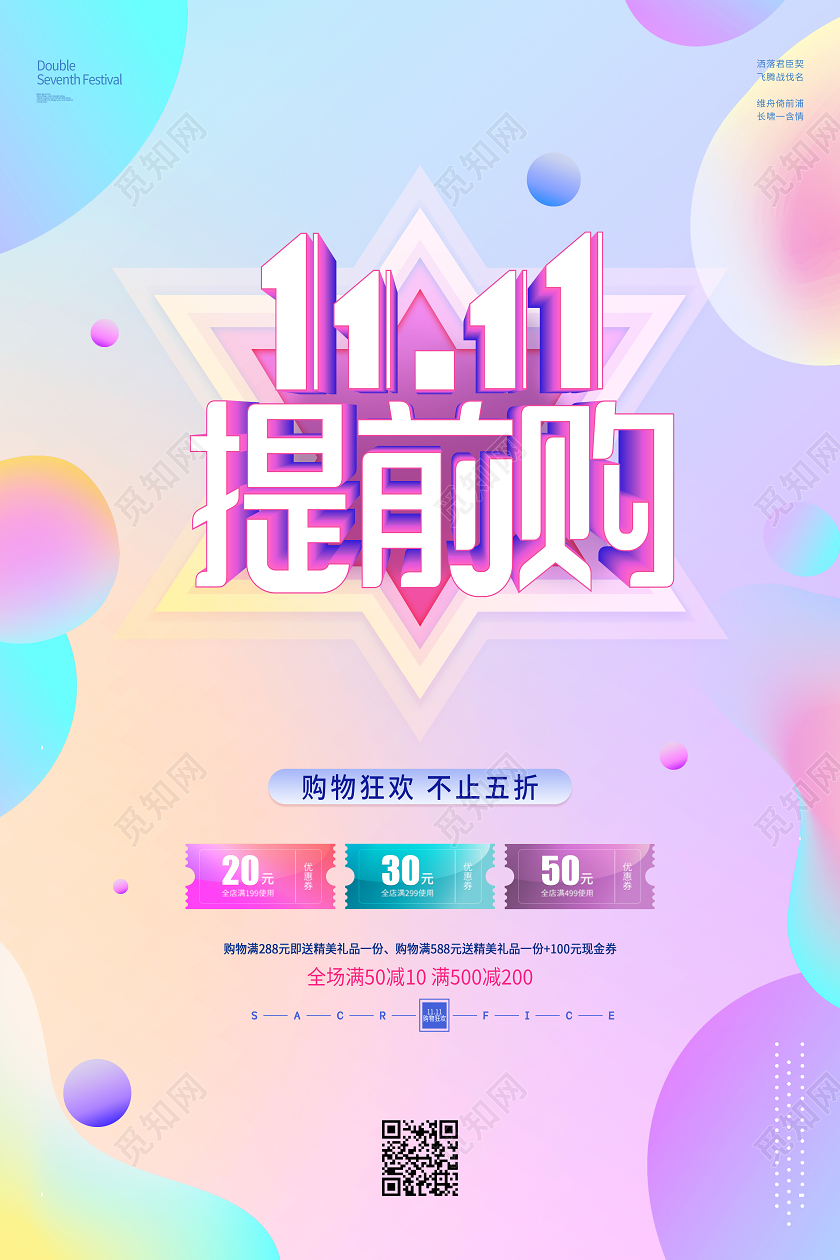 紫色流体渐变双十一提前购促销海报