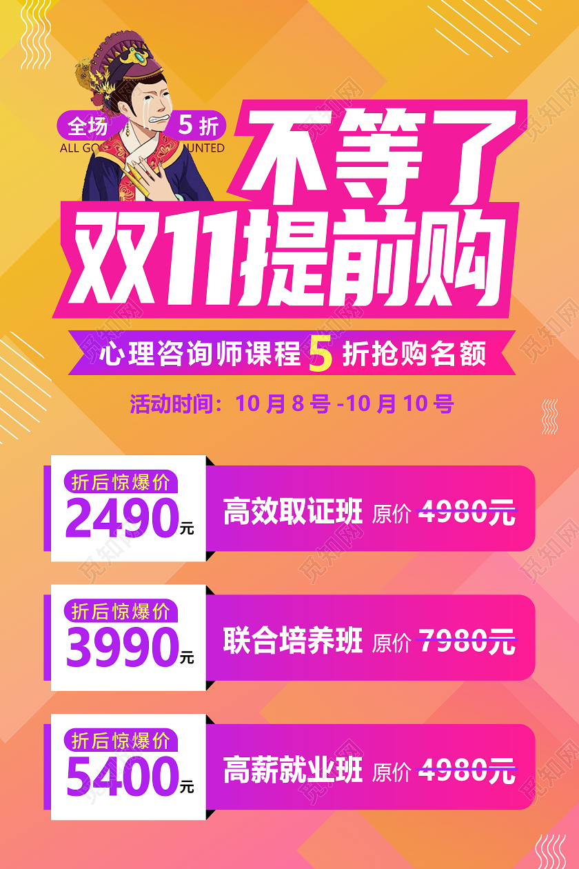 黄色卡通双十一提前购促销宣传海报