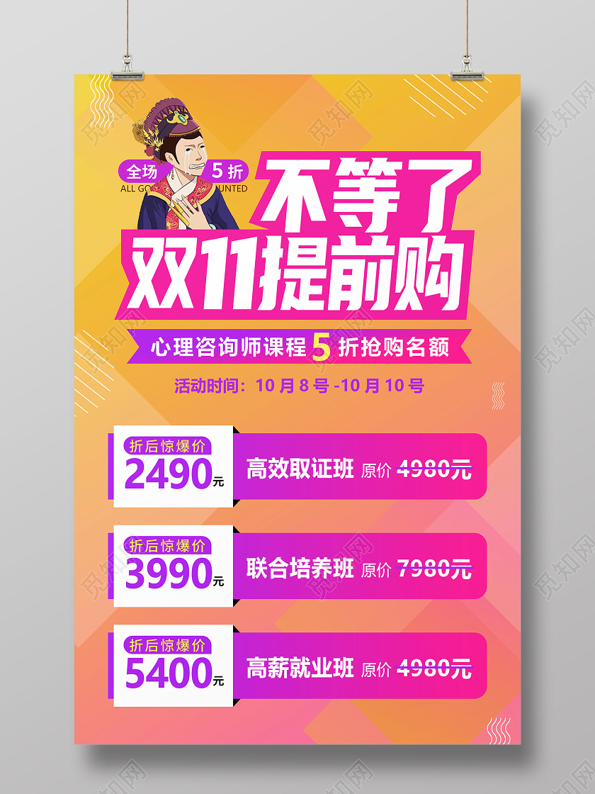 黄色卡通双十一提前购促销宣传海报