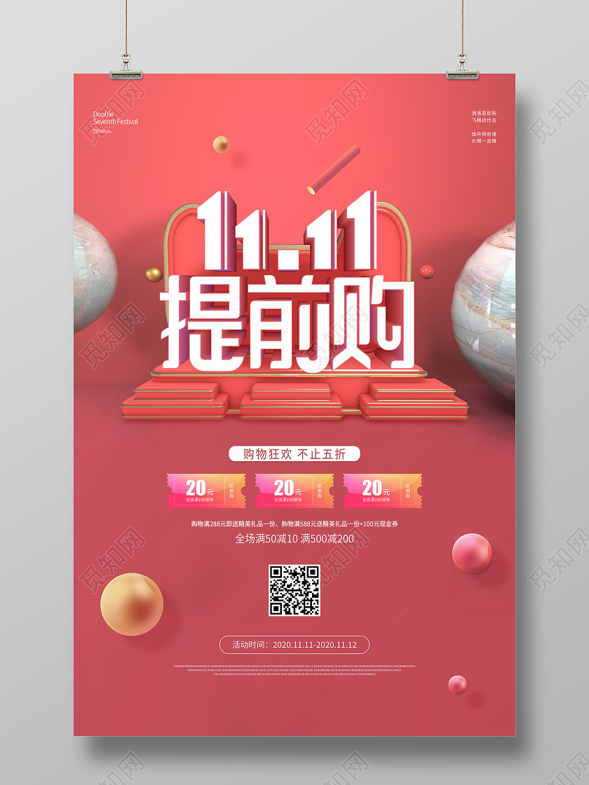 粉色C4D立体场景双十一提前购宣传海报