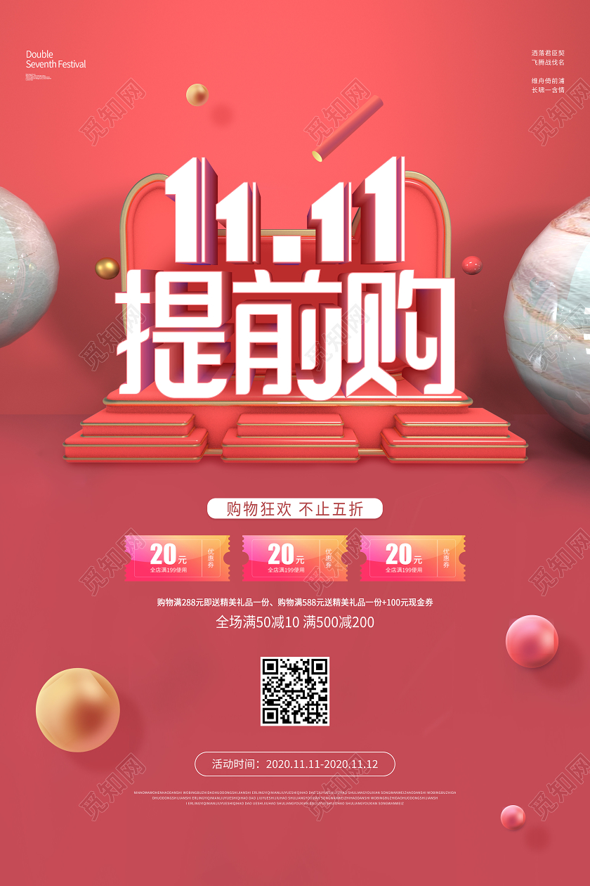 粉色C4D立体场景双十一提前购宣传海报