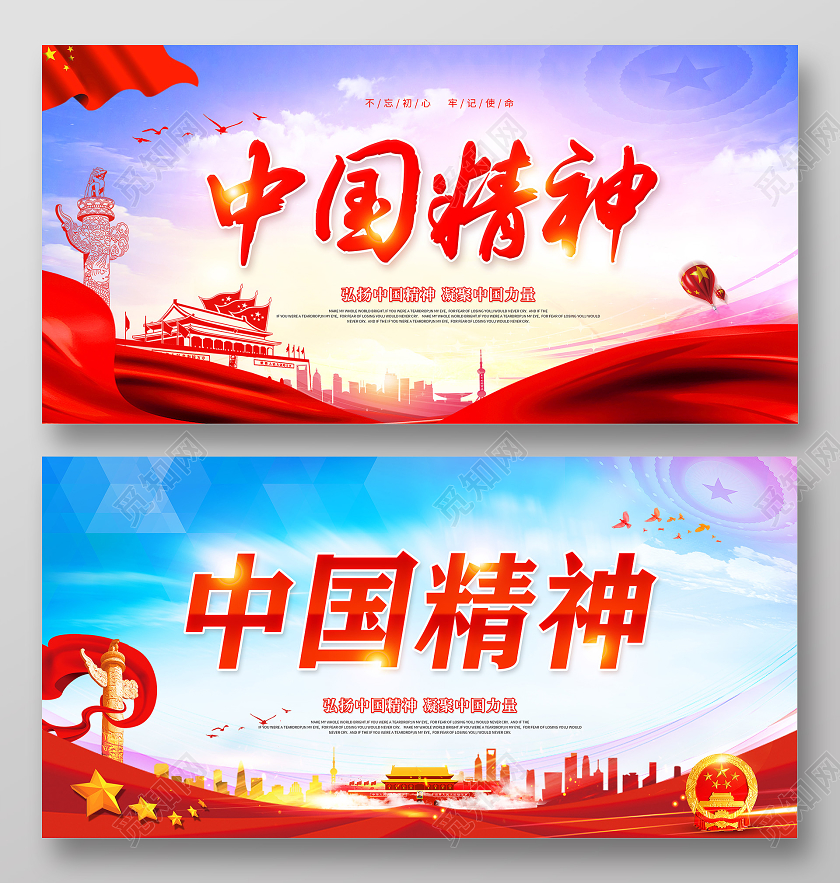 红色中国精神弘扬中国精神宣传展板