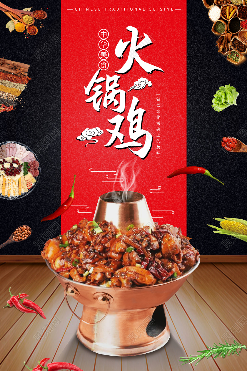 红色黑色大气火锅鸡中华美食海报